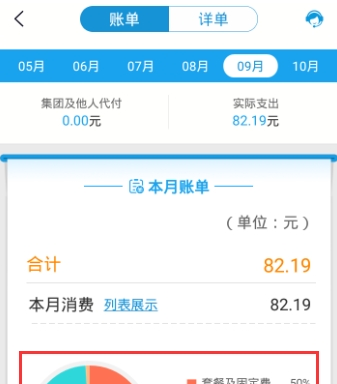 中国移动掌上营业厅查询账单信息方法介绍 中国移动掌上营业厅怎么查询账单信息