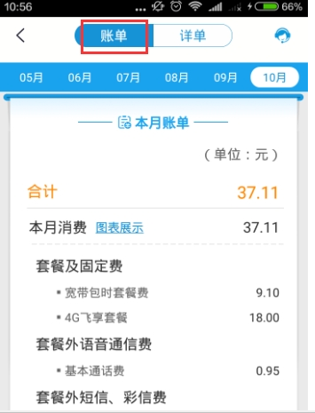 中国移动掌上营业厅查询账单信息方法介绍 中国移动掌上营业厅怎么查询账单信息