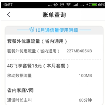 中国移动掌上营业厅查询账单信息方法介绍 中国移动掌上营业厅怎么查询账单信息