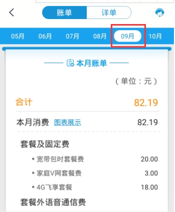 中国移动掌上营业厅查询账单信息方法介绍 中国移动掌上营业厅怎么查询账单信息