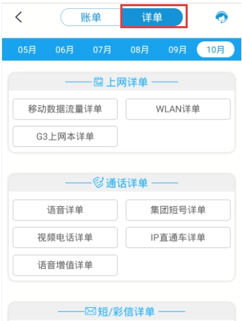 中国移动掌上营业厅查询账单信息方法介绍 中国移动掌上营业厅怎么查询账单信息