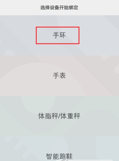 小米运动新设备如何添加 小米运动添加新设备教程