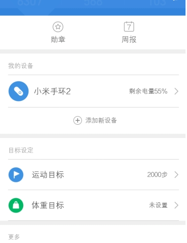 小米运动新设备如何添加 小米运动添加新设备教程