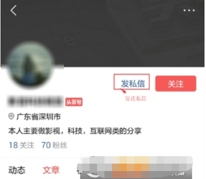 今日头条如何发私信？ 今日头条发私信方法教程介绍！