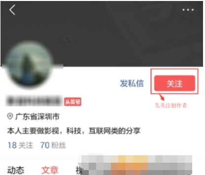 今日头条如何发私信？ 今日头条发私信方法教程介绍！