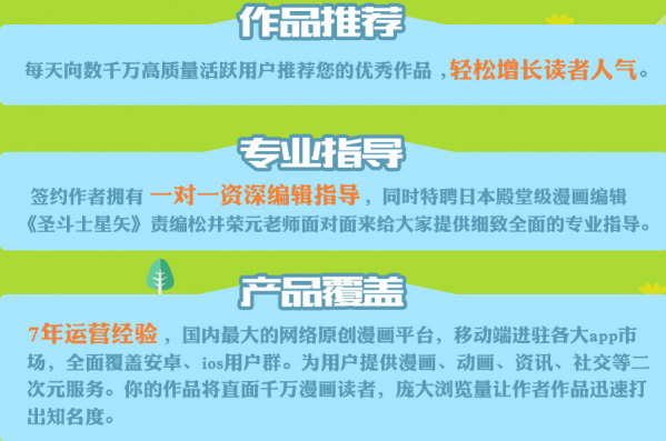 有妖气漫画如何签约漫画家 有妖气漫画漫画家薪水多少