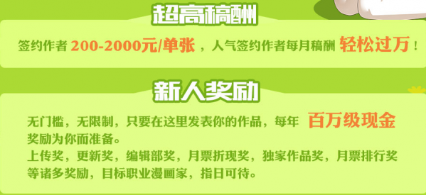 有妖气漫画如何签约漫画家 有妖气漫画漫画家薪水多少