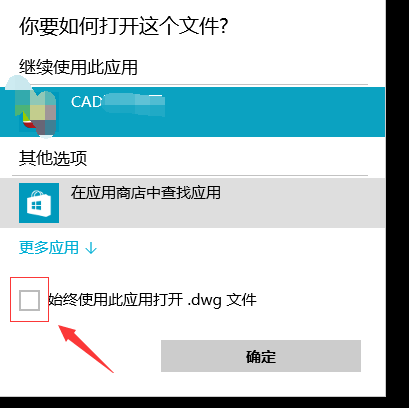 如何设定打开dwg图纸的软件 cad文件默认打开软件怎么设置
