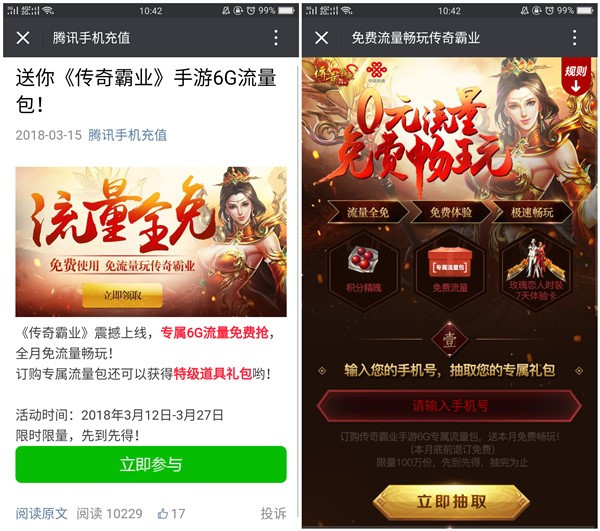 腾讯手机在哪领充值6g流量？ 传奇霸业专属流量如何免费玩？