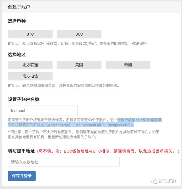 BTC.com矿池-挖矿配置详细教程是什么？BTC.com矿池-挖矿配置详细教程解答！