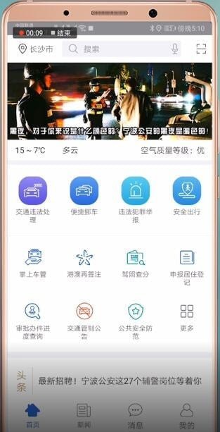阿拉警察软件具体使用流程介绍