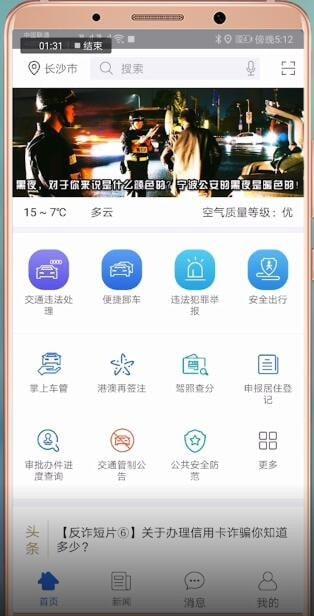 阿拉警察软件具体使用流程介绍