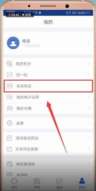 阿拉警察软件具体使用流程介绍