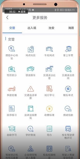 阿拉警察软件具体使用流程介绍