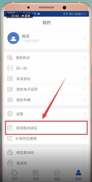 阿拉警察软件具体使用流程介绍