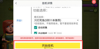 游戏蜂窝APP设置离线挂机具体操作流程