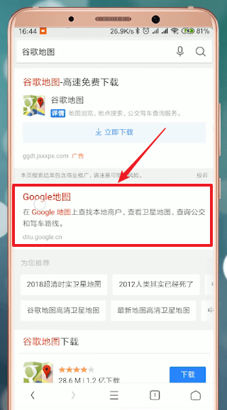 谷歌地图出现用不了情况具体操作步骤