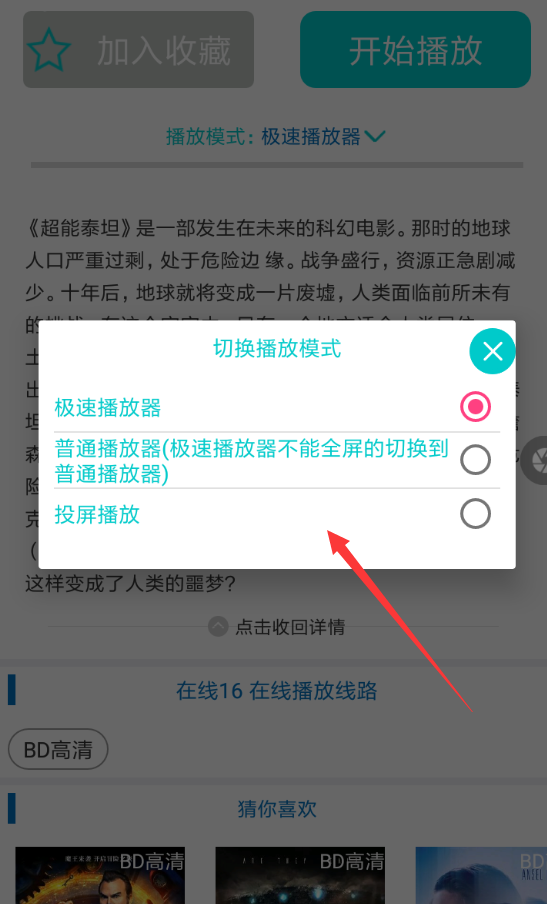 大象影视如何进行投屏 具体流程介绍