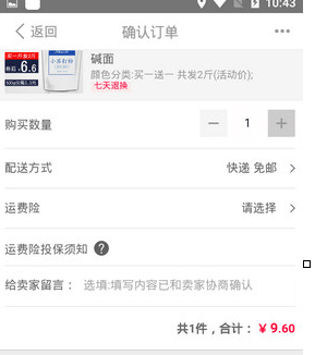 一淘app使用集分宝具体流程介绍