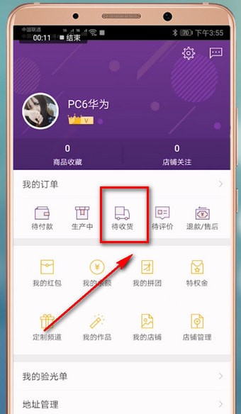 必要商城如何查看物流 具体步骤介绍