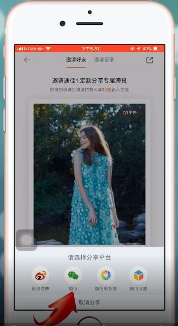 衣二三app中使用邀请码详细操作流程