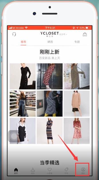 衣二三app中使用邀请码详细操作流程
