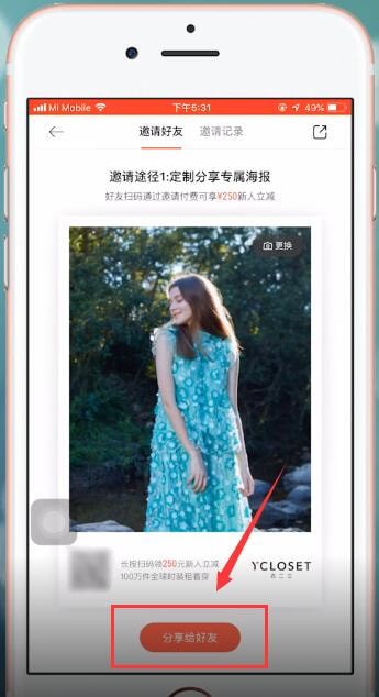 衣二三app中使用邀请码详细操作流程