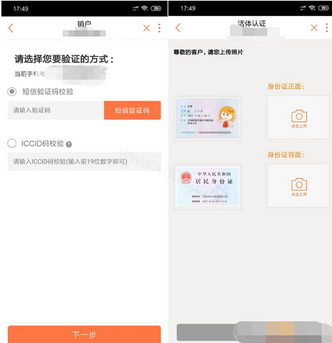 联通app线上销户内测入口介绍  联通app如何线上销户