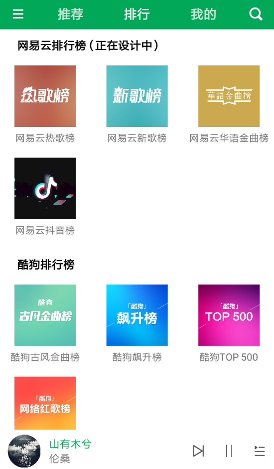 聆听音乐app详细使用流程介绍