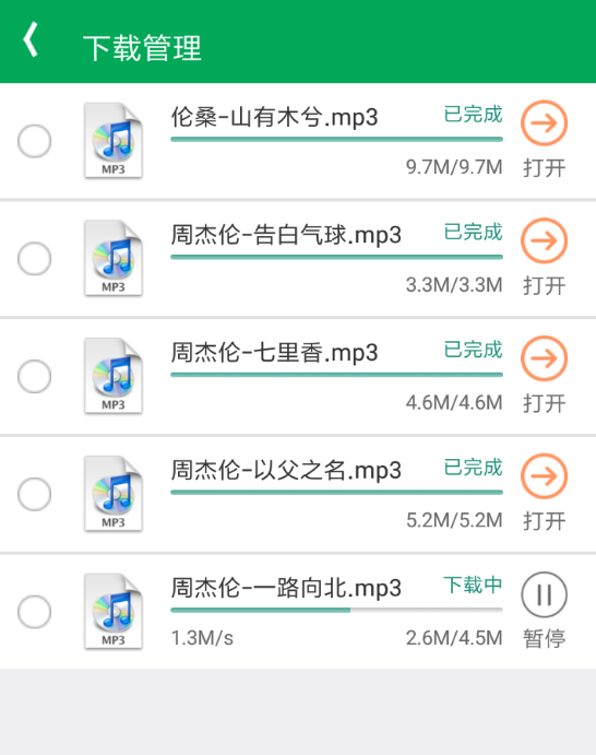 聆听音乐app详细使用流程介绍