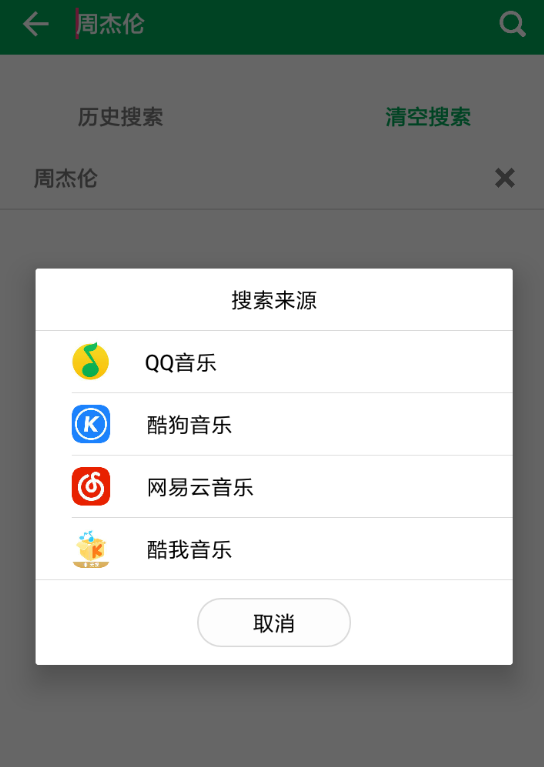 聆听音乐app详细使用流程介绍