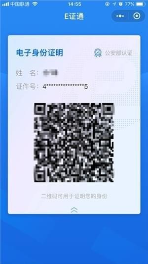 腾讯E证通如何开通？ 腾讯E证通开通方法教程解答！