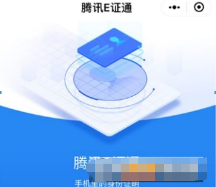 腾讯E证通当港澳通行证行得通吗？ 腾讯E证通用处有哪些？