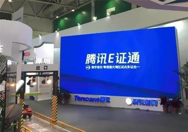 腾讯E证通正式使用时间是什么时候？ 腾讯E证通是什么？