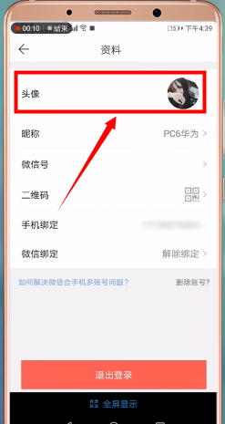 微商水印相机更换头像具体操作流程