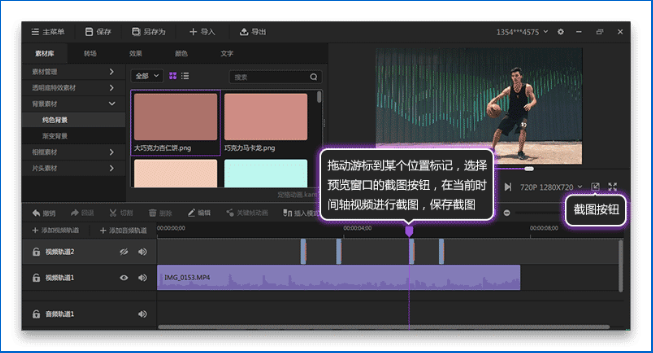 神剪辑如何制作出时间定格 具体操作流程介绍