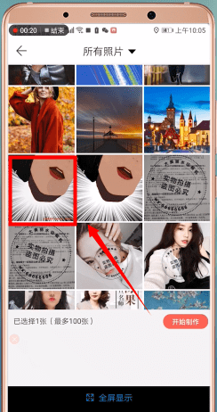 微商水印相机怎么去除水印 具体操作流程