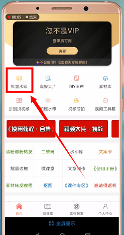微商水印相机怎么去除水印 具体操作流程