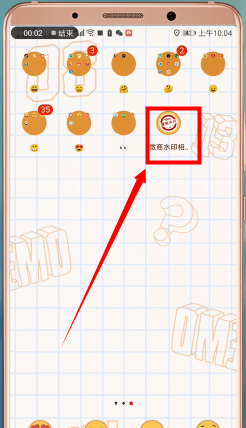 微商水印相机怎么去除水印 具体操作流程