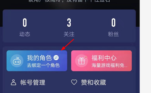 网易大神APP绑定决战平安京游戏操作流程