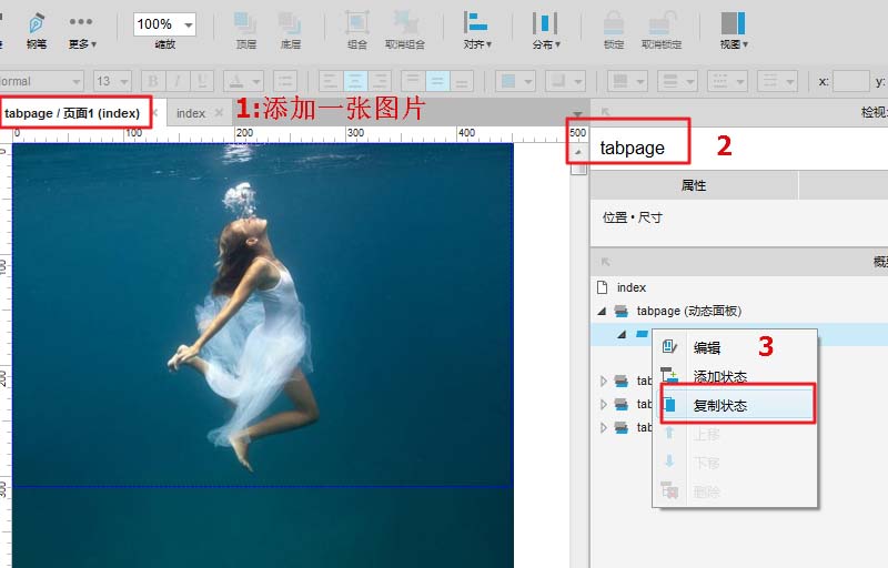 使用axure8为网页制作出Tabpage页效果具体操作流程
