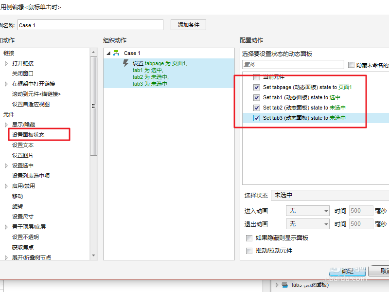 使用axure8为网页制作出Tabpage页效果具体操作流程