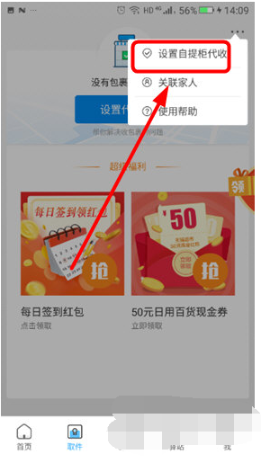 菜鸟裹裹如何关闭代收 菜鸟裹裹取消驿站代收功能教程