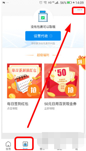 菜鸟裹裹如何关闭代收 菜鸟裹裹取消驿站代收功能教程