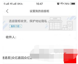 菜鸟裹裹如何关闭代收 菜鸟裹裹取消驿站代收功能教程