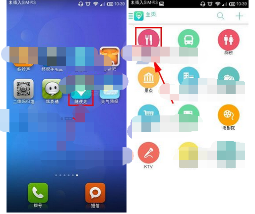 随便走APP查看商家详情具体流程介绍