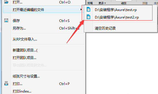Axure8中将历史记录删掉具体步骤介绍