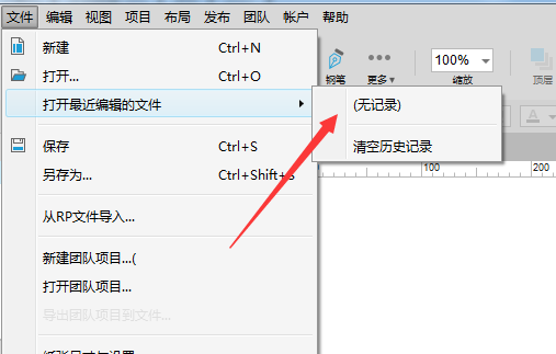 Axure8中将历史记录删掉具体步骤介绍