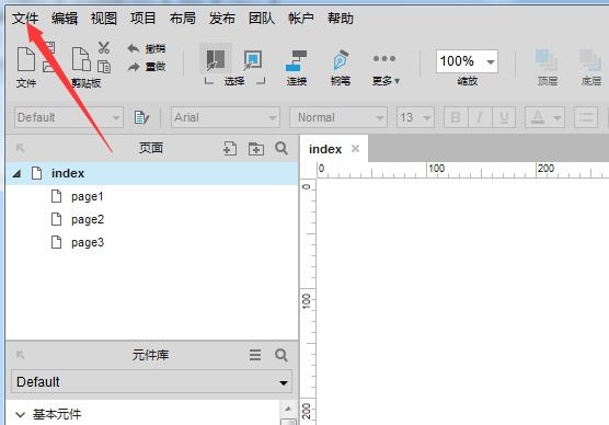 Axure8中将历史记录删掉具体步骤介绍