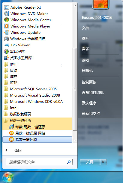 安装易数一键还原软件的的具体操作